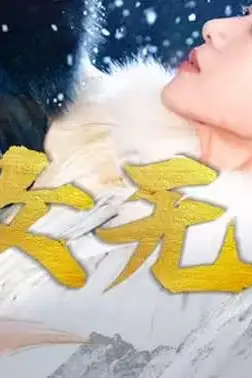 《医女无双》封面