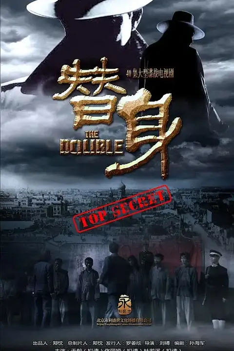 《替身》封面