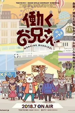 《打工小哥2》封面
