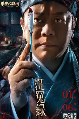 《新洗冤录》封面