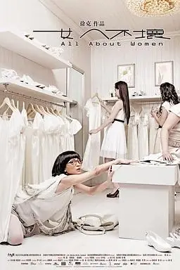 《女人不坏》封面
