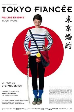 《东京婚约》封面