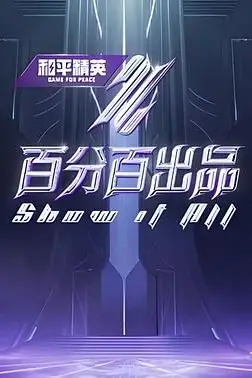 《百分百出品》封面
