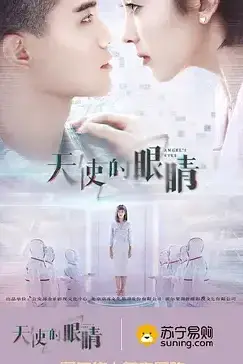 《天使的眼睛 第二季》封面
