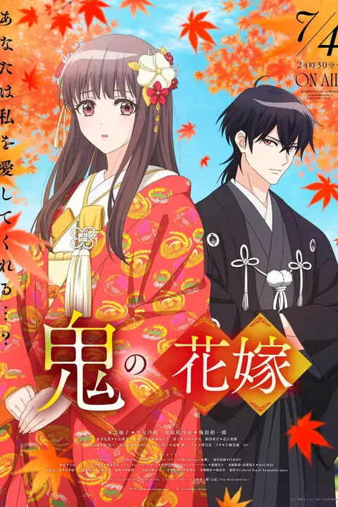 《鬼之花嫁》封面