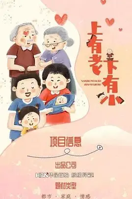 《上有老下有小》封面