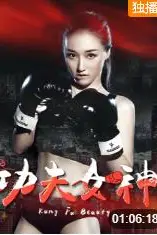 《功夫女神》封面