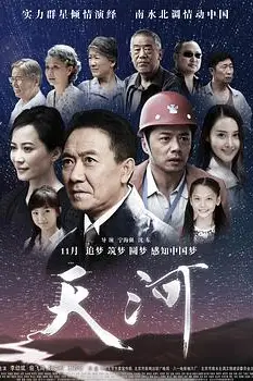 《天河》封面