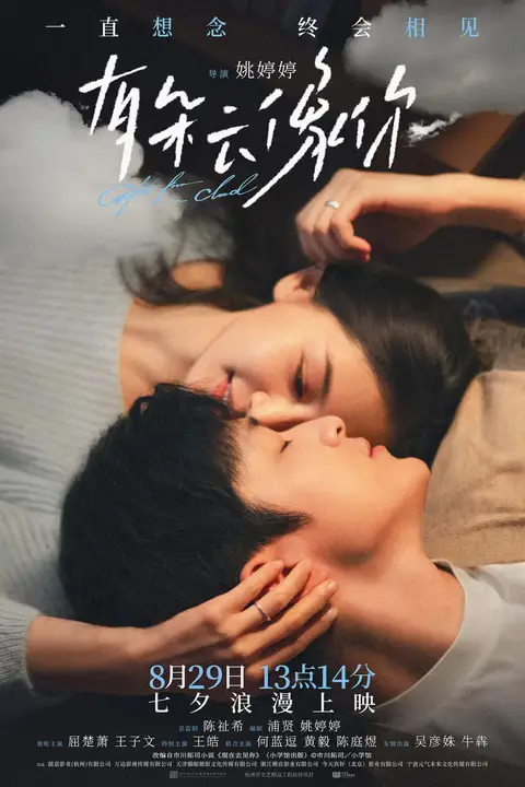 《有朵云像你》封面