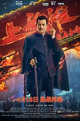 《烈马争锋上海滩》封面