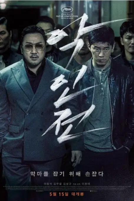 《恶人传》封面