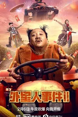 《外星人事件II》封面