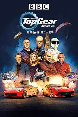 《巅峰拍档 第二十三季》封面