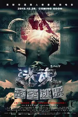 《迷魂之密室逃脱》封面