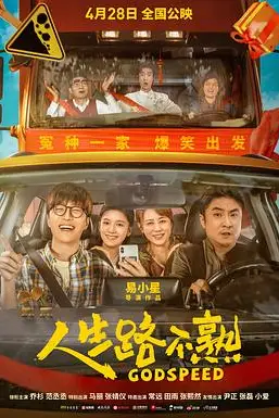 《人生路不熟》封面