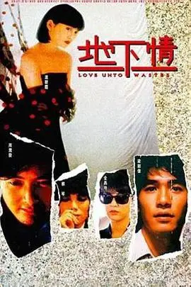 《地下情》封面