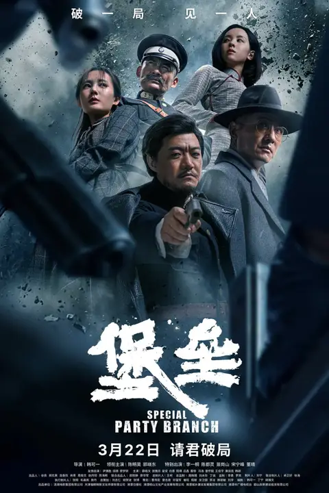 《堡垒 2024》封面