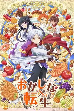《甜点转生 最强甜点师降临异世界》封面