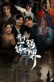 《我用一锅镇两界》封面