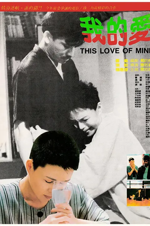 《我的爱 1986》封面