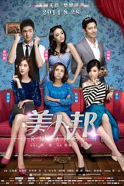 《美人邦》封面