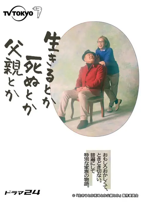 《生呀死呀父亲呀》封面