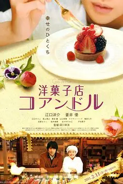 《街角洋果子店》封面