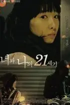 《你和我的21世纪》封面