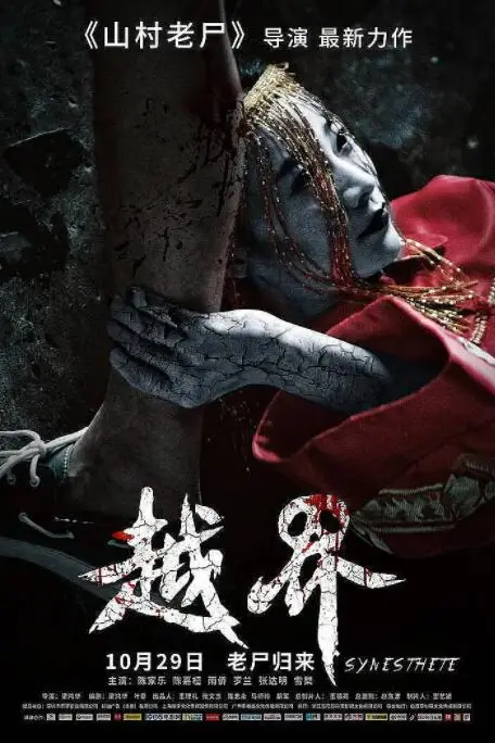 《越界》封面