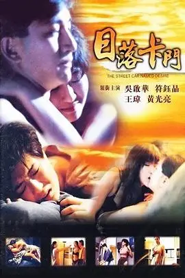 《日落卡门》封面