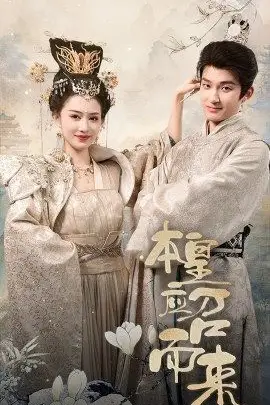 《本帝（皇）应召而来》封面