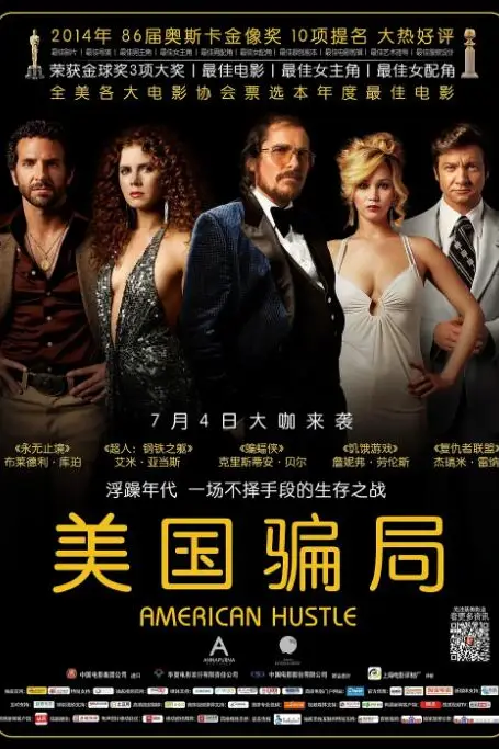 《美国骗局》封面
