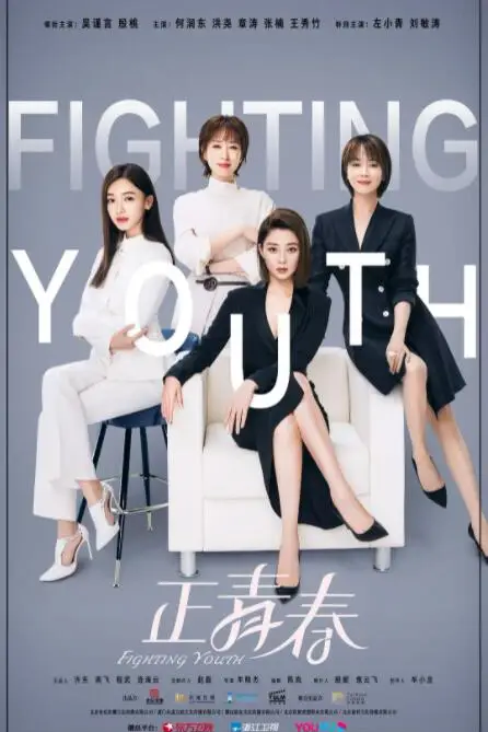 《正青春》封面