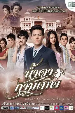 《丘比特的眼泪》封面