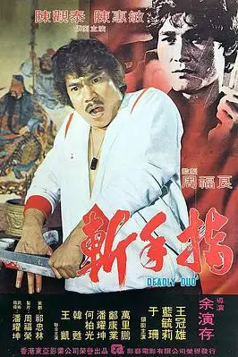 《斩手指》封面