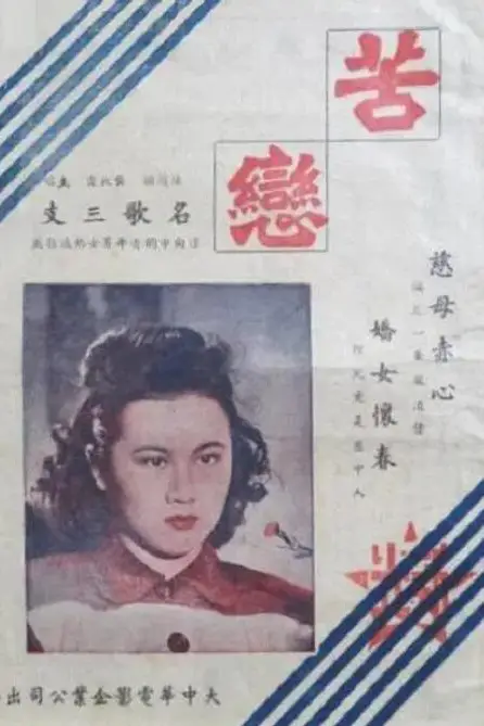 《苦恋》封面
