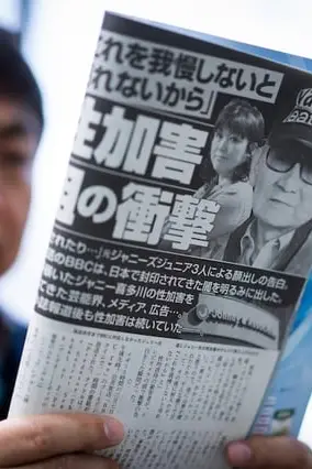 《“杰尼斯性加害”与媒体 如何面对受害者》封面