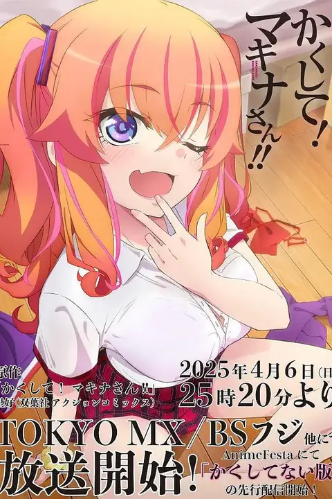 《快藏起来！玛琪娜同学!!》封面