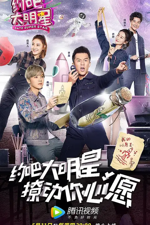 《约吧大明星 第二季》封面