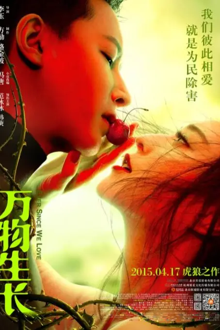 《万物生长》封面