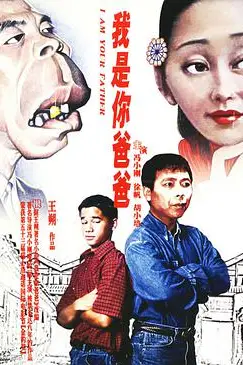 《我是你爸爸》封面