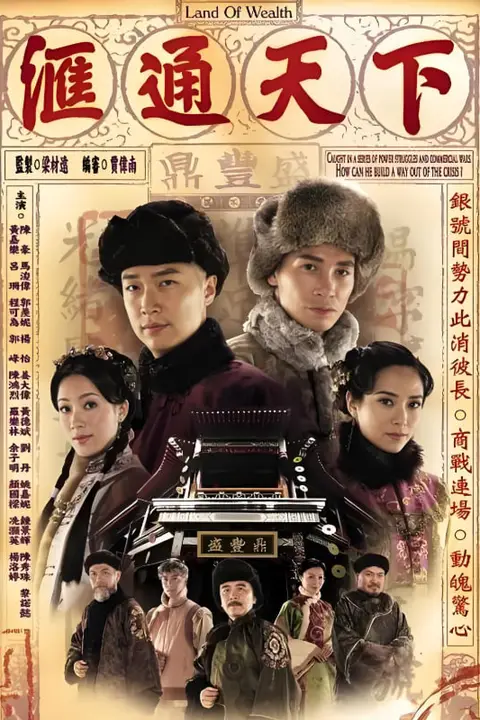 《汇通天下》封面