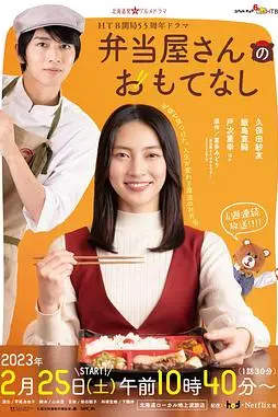 《便当店的款待》封面