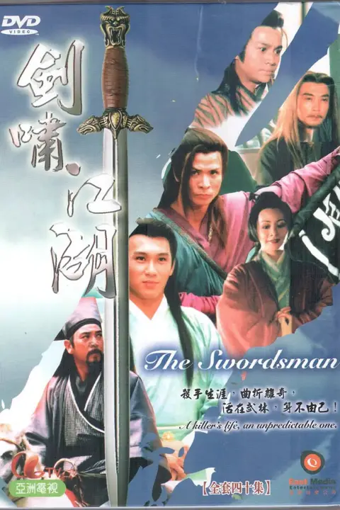 《剑啸江湖》封面