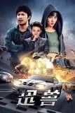 《迅兽》封面