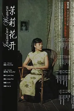 《茉莉花开》封面