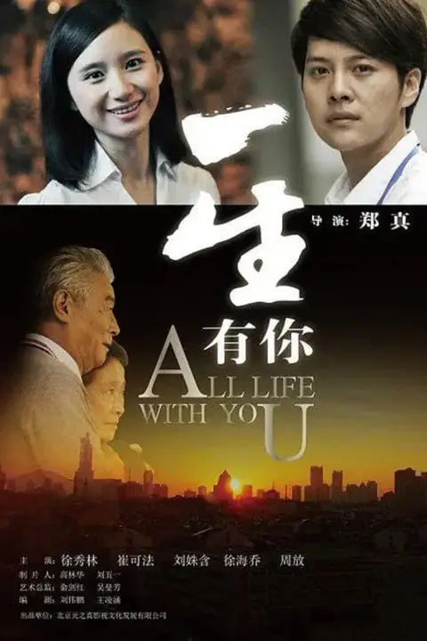 《一生有你 2012》封面