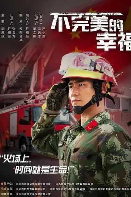 《不完美的幸福》封面