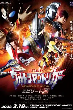 《特利迦奥特曼(国语版)》封面