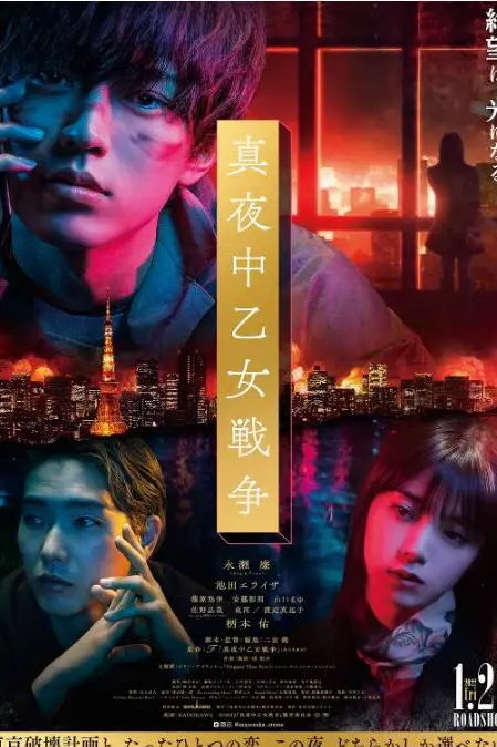 《午夜少女大战》封面